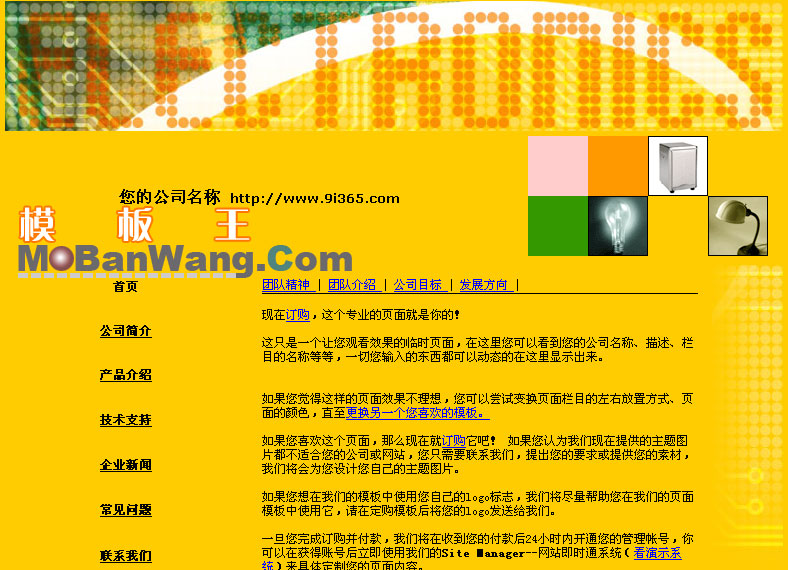 中国网页设计公司网站模板 class=