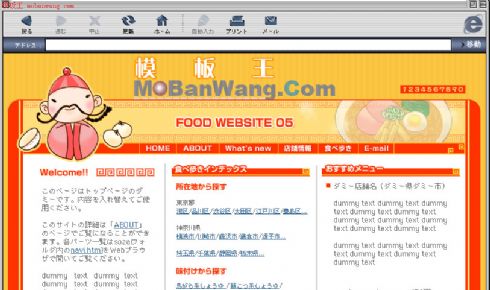 日本风味小吃网站模板