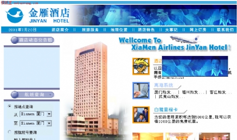 酒店商业网站_中文模板