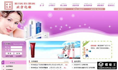 美容化妆品销售网页模板