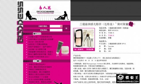 美容时尚化妆产品网页模板