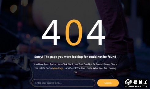 黑景404错误页面模板