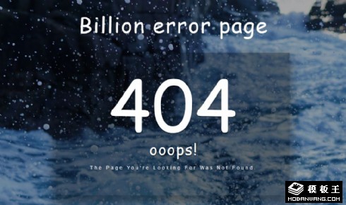 浪涛404错误页面模板